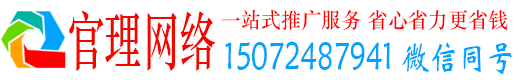 荣县官理竞价推广